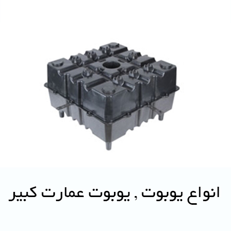 یوبوت , یوبوت عمارت کبیر
